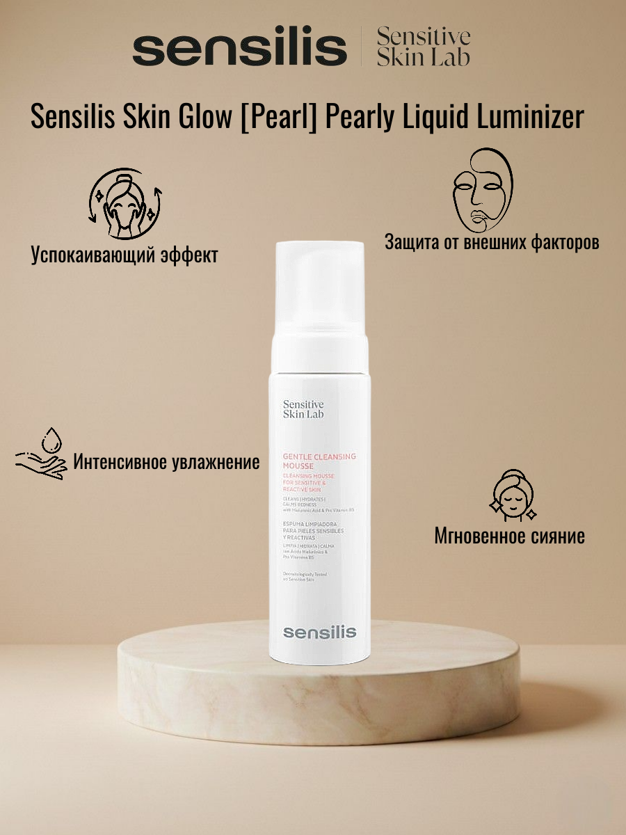 Очищающая пена с текстурой мусса SENSILIS GENTLE CLEANSING, MOUSSE
