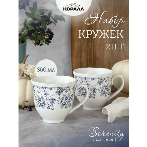 Набор кружек фарфор 360 мл 2 шт Фиори Fiori чашки для чая кофе Коралл 2128₽