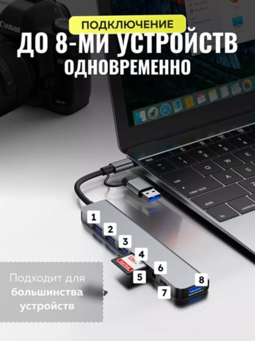 Переходник хаб 8 в 1, Type - C, USB HUB, для MacBook, iPad Pro и смартфонов — фото 1
