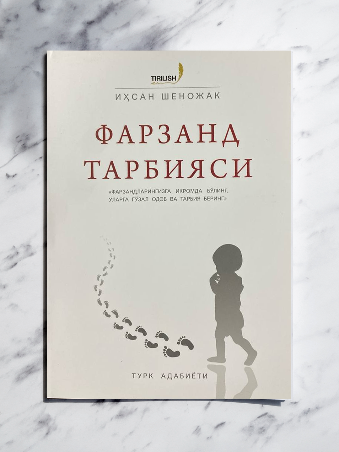 «Воспитание детей» – практическое руководство для родителей по воспитанию ребёнка в вере, нравственности и любви