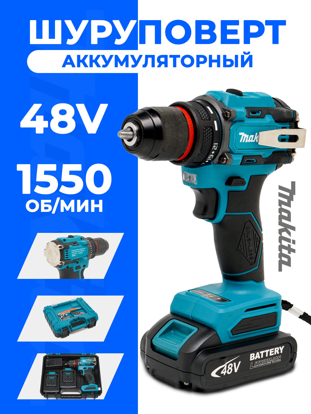 Бесщеточный Аккумуляторный шуруповерт Makita 48 v, шуруповёрт 48в, Shurupavyort