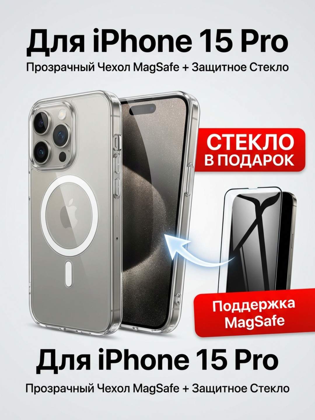 Комплект 2в1 для iPhone 15 Pro: Чехол с магнитом MagSafe и защитное стекло на экран
