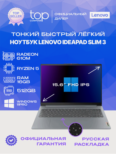 Изображение товара Ноутбук Lenovo IdeaPad Slim 3 15.6"FHD; IPS/Ryzen 5 7520U/16GB/SSD 512GB/Radeon 610M/Win11pro/серый
