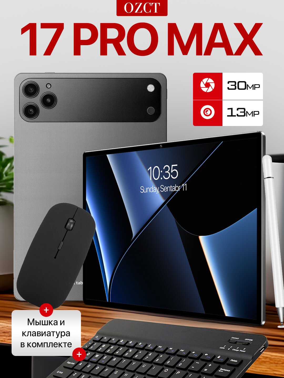 Андроид планшет с клавиатурой OZCT 17 Pro Max 10.1 /16Г + 1Т/ Андроид 15