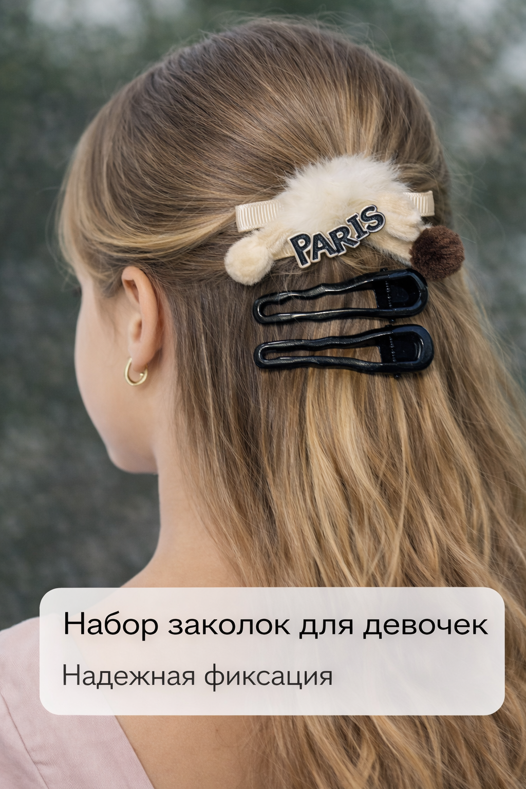 Набор заколок для укладки волос 3в1, париж, цвет белый , тренд зима 2026
