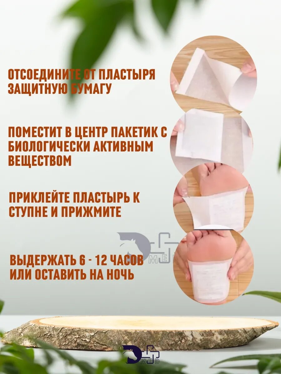Пластырь на стопы для выведения шлаков и токсинов Foot Patch — фото 1