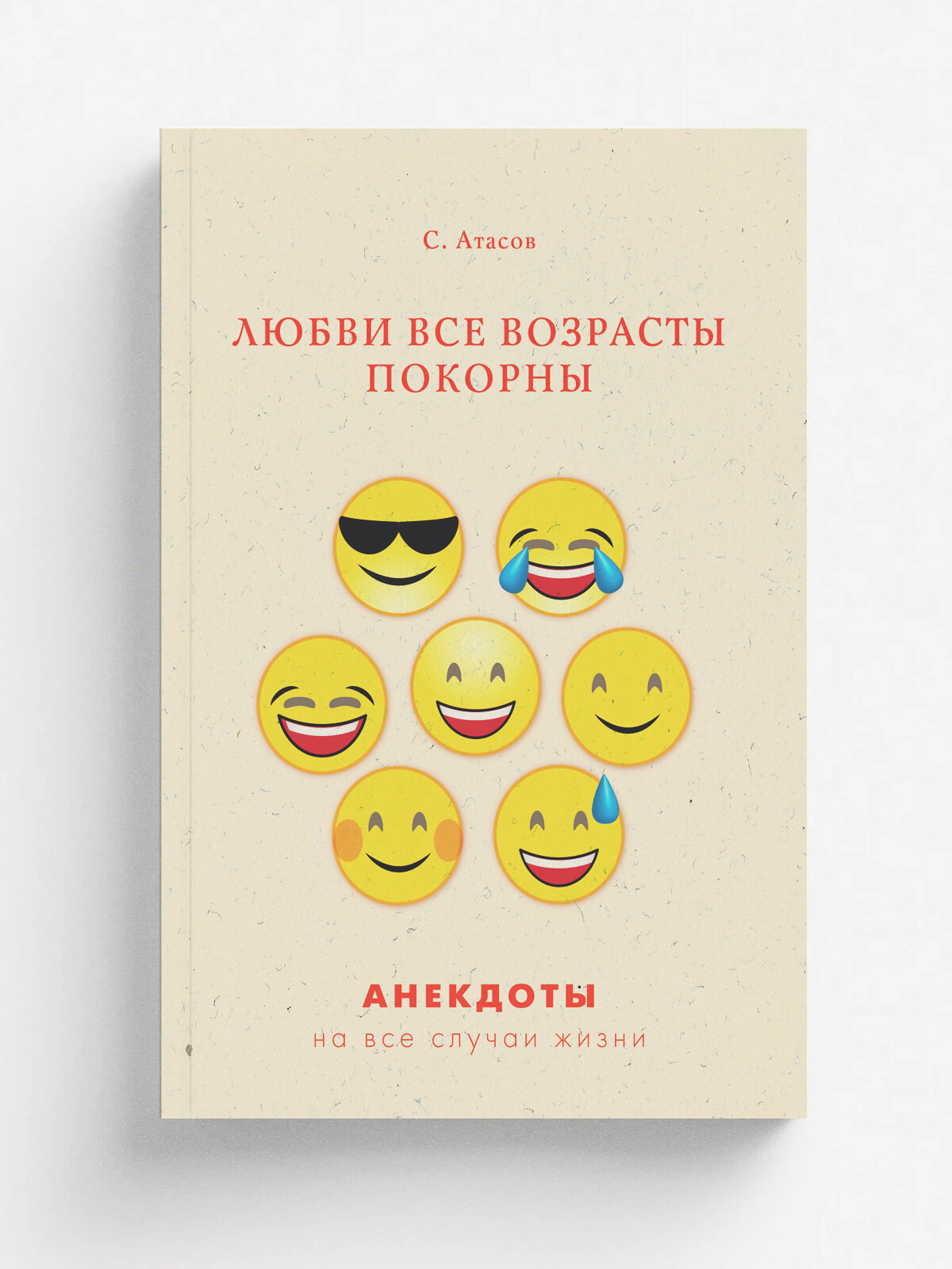 Любви все возрасты покорны