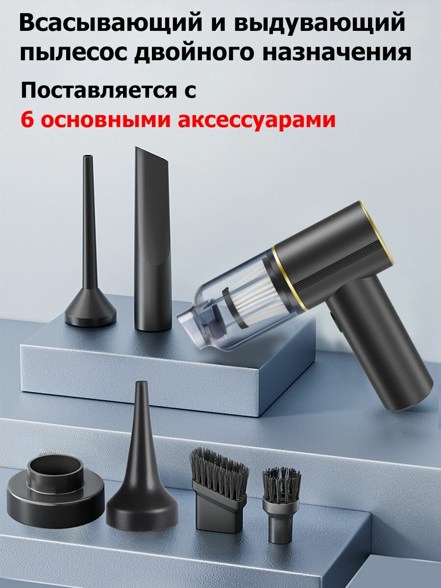 Беспроводной автомобильный пылесос 2-в-1 с функцией продува: Мощный миниатюрный помощник для дома и авто