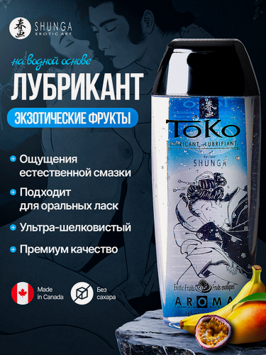 Изображение товара Лубрикант Shunga Экзотические фрукты, на водной основе, гель смазка интимная, для орального и вагинального секса 165 мл