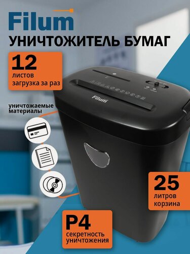 Изображение товара Шредер для бумаги, уничтожитель документов FILUM FL-SH025-04S, 12 листов, для CD-дисков и карт, уровень секретности Р-4