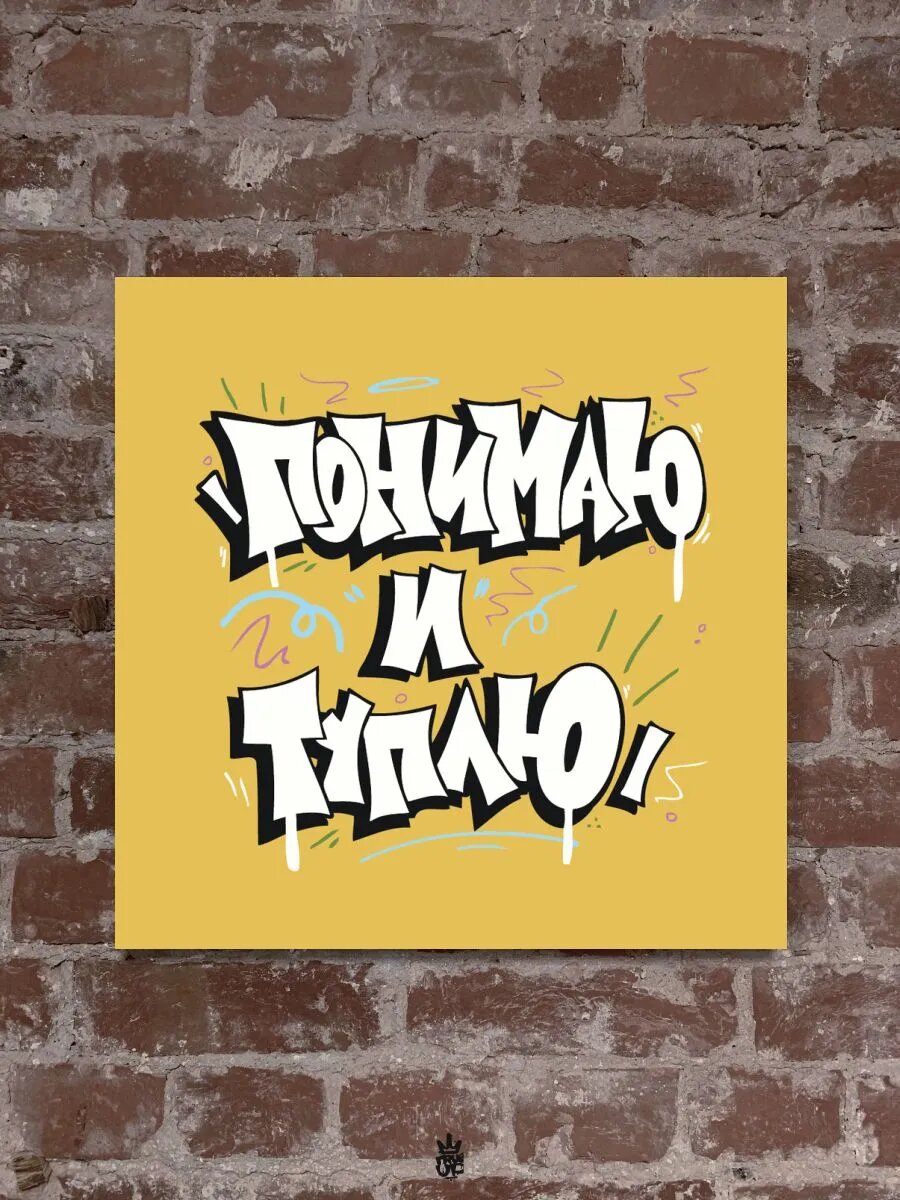 Граффити картина по номерам на холсте — фото 1