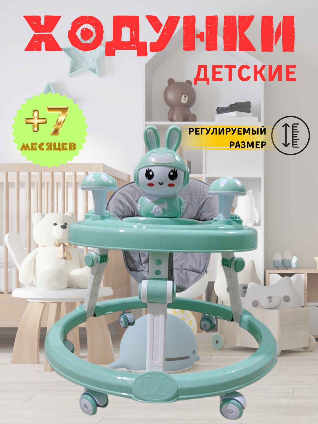 Ходунок для детей с светомузыкой и игрушками от, с возможностью регулировки высоты.