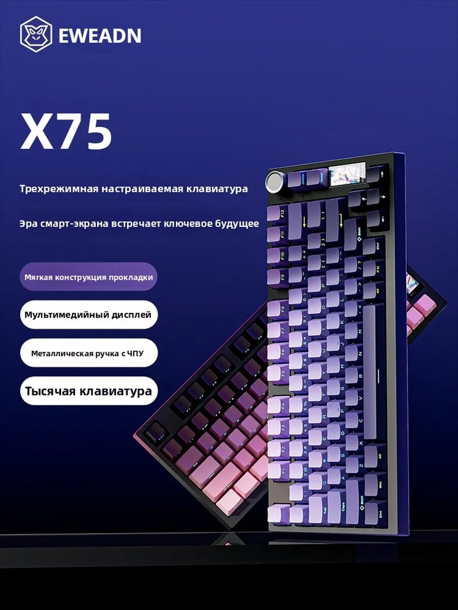 Механическая клавиатура Eweadn X75 BLACKBERRY PINK, проводное/2,4 ГГц/Bluetooth, для игровых компьютеров