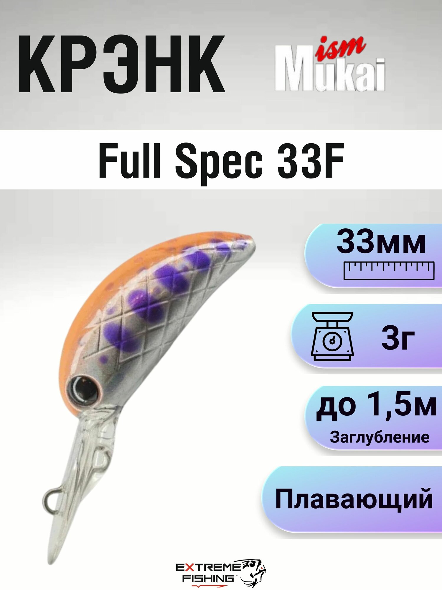 Воблер Mukai Full Spec 33F, 3г, #TSR76