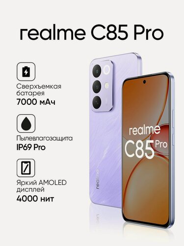 Изображение товара Смартфон realme C85 Pro, 4G, 6+128 ГБ, Фиолетовый, IP69 Pro, быстрая зарядка 45Вт