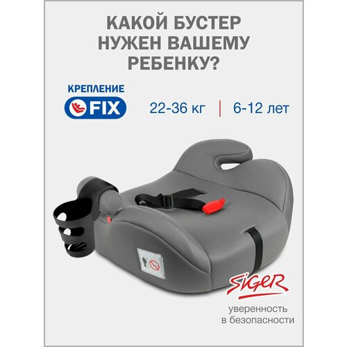 фото Бустер детский автомобильный siger норд fix 22-36 кг, светло-серый