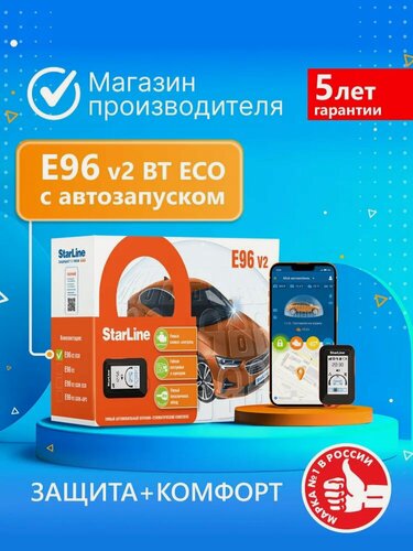 Изображение товара Автосигнализация StarLine E96 V2 BT ECO (автозапуск, управление с брелока, CAN)