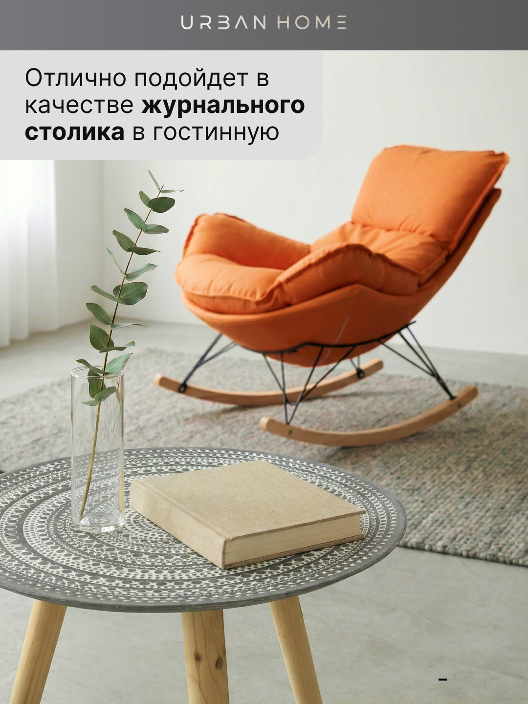 Интерьерный столик для дома и офиса — фото 1