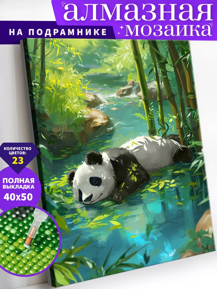 Алмазная мозаика на подрамнике 40х50 см "Отдых"