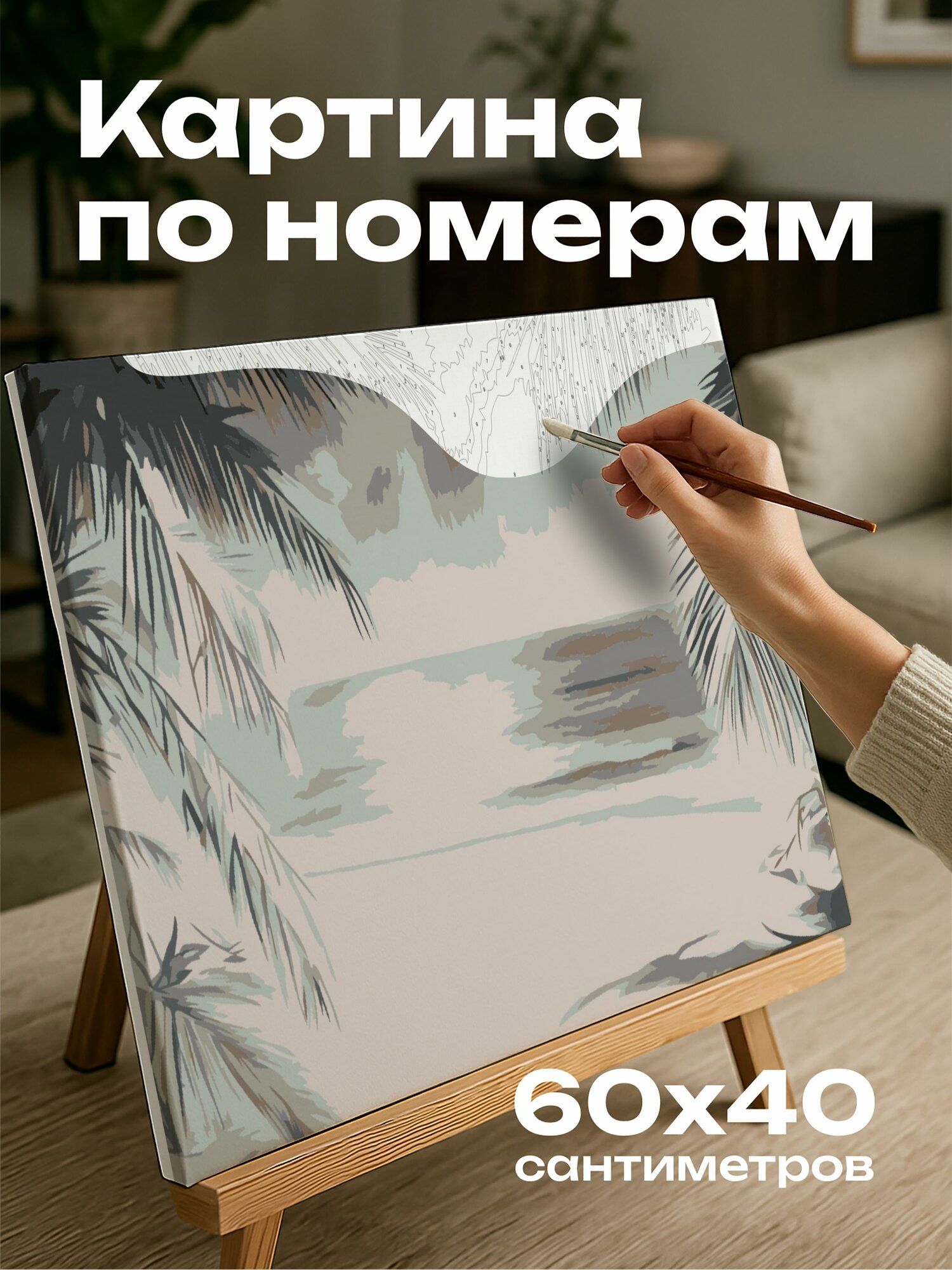 Картина по номерам 60x40 см, Пляж, рассвет, уголь, морской бриз, пальмовые ветви, монохромная палитра, свет и тень