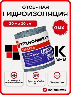Изображение товара Гидроизоляция отсечная технониколь 20х 0,2м полипропиленовая