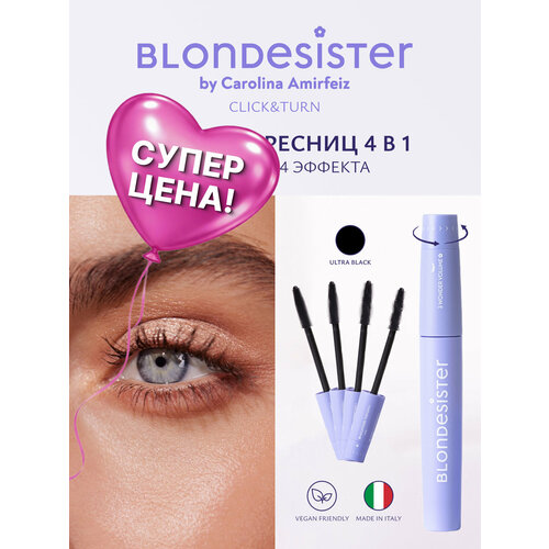 Тушь для ресниц BLONDESISTER CLICK&TURN универсальная 4 в 1 Ultra black