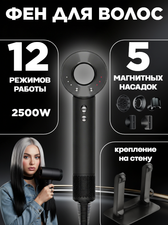 Фен с насадками 5в1, черный, ионизация, защита от перегрева, 2500Вт