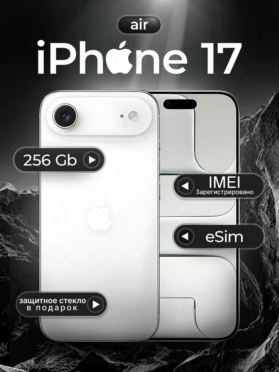 Смартфон Apple iPhone 17, 12ГБ+256ГБ, белый, с защитным стеклом в подарок