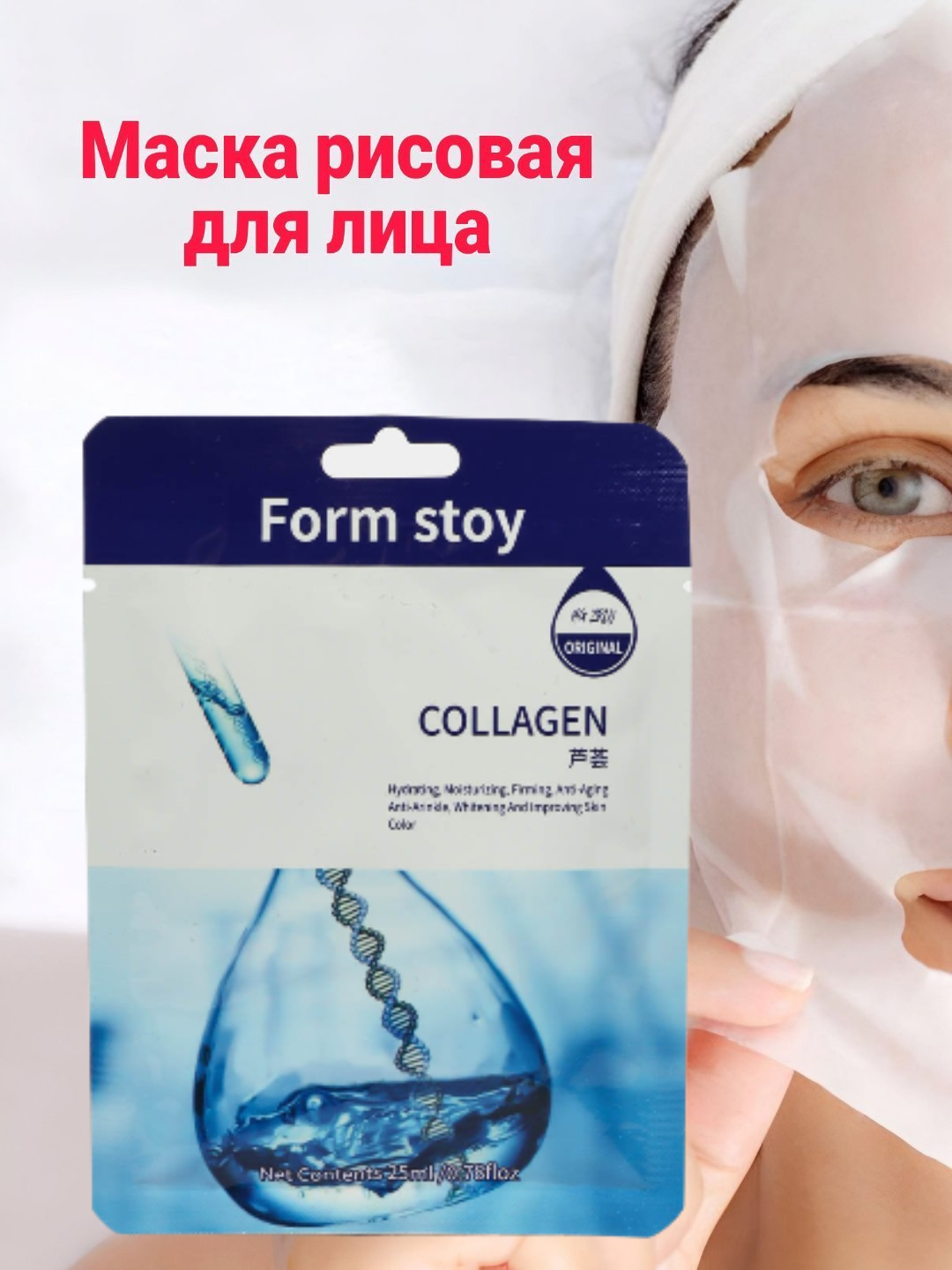 Тканевые маски, для всех типов кожи, для карбокситерапии, 25мл, 1 шт.