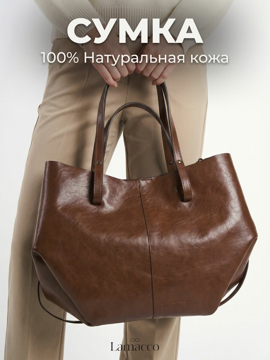 Сумка шоппер LAMACCO 