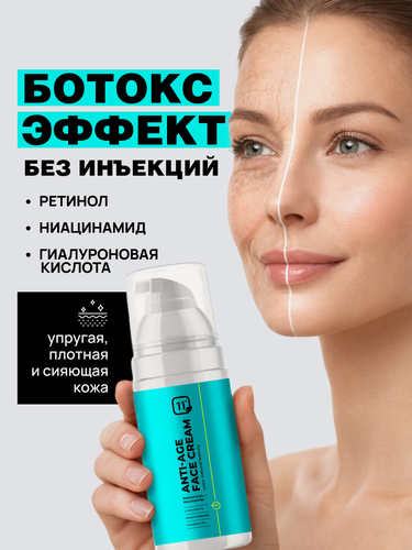 Изображение товара Антивозрастной крем для лица с ретинолом 0,4% и ниацинамидом, против акне и морщин, увлажн