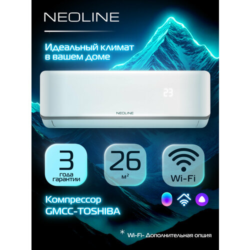 фото Кондиционер сплит-система neoline airfresh nam-09hn1_v2 комплект, площадь охлаждения/обогрева до 26 м², компрессор gmcc-toshiba