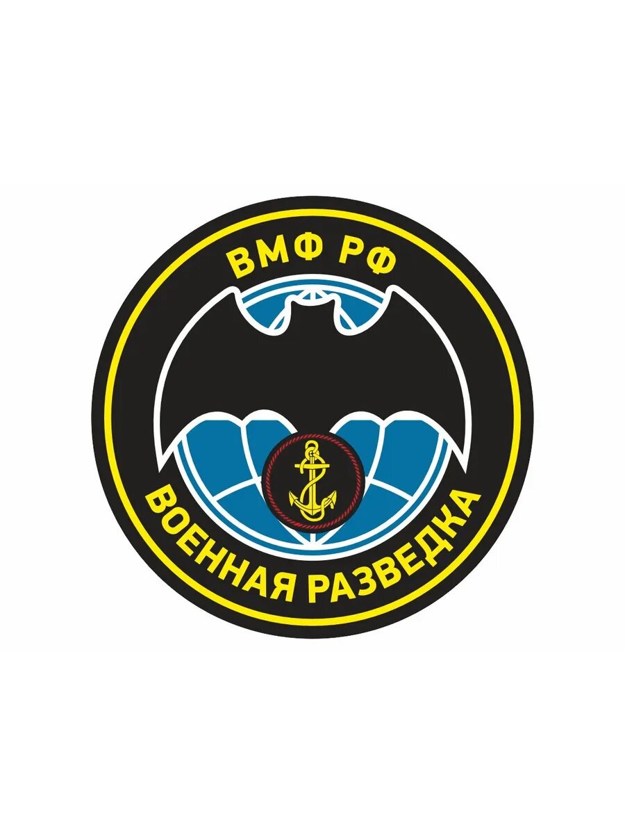 Наклейка "Морская пехота тихоок. флот (Военная Разведка)",15х15см