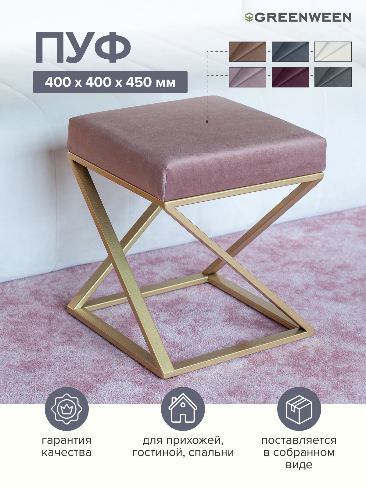 Пуф GreenWeen Chelsea Mocco, велюр, золотой, 40 см x 40 см х 45 см