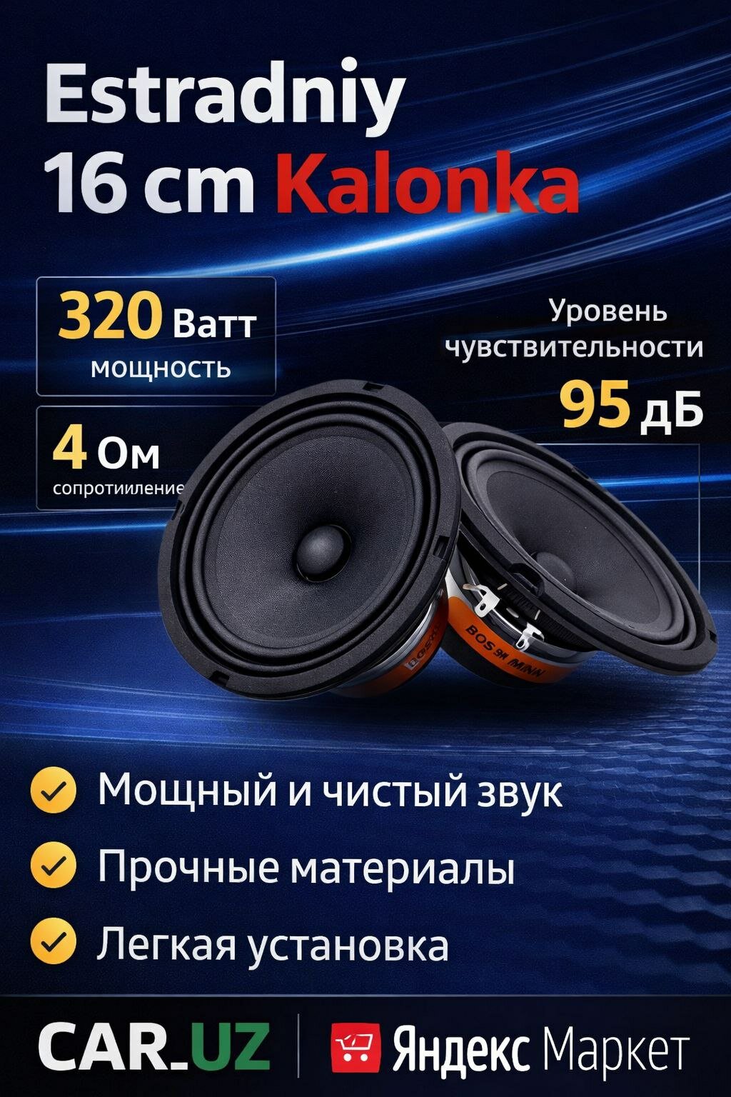 Автомобильная акустическая система BOS-T2965 – поп-колонка 6,5 дюймов (16 см) Cobalt Gentra Onix Tracker