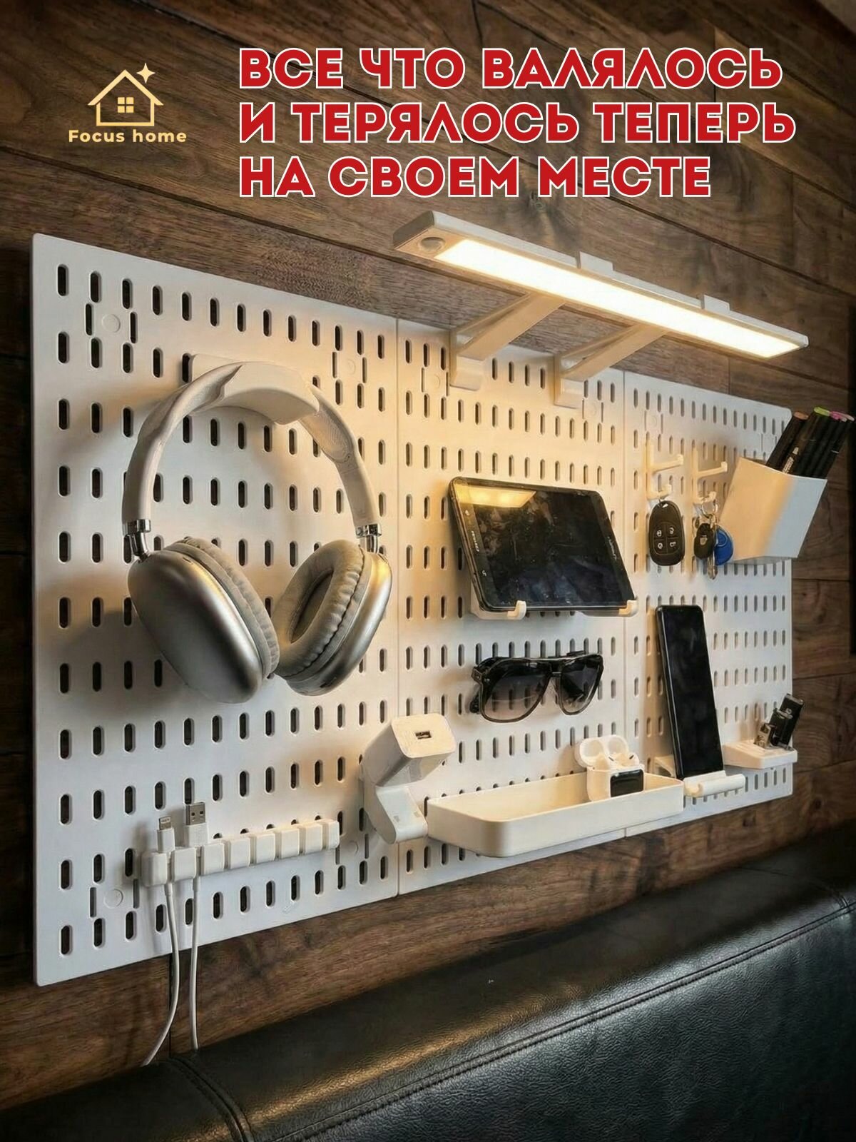 Настенный органайзер, цвет белый, бренд Focus home арт. 111. 90х42см.