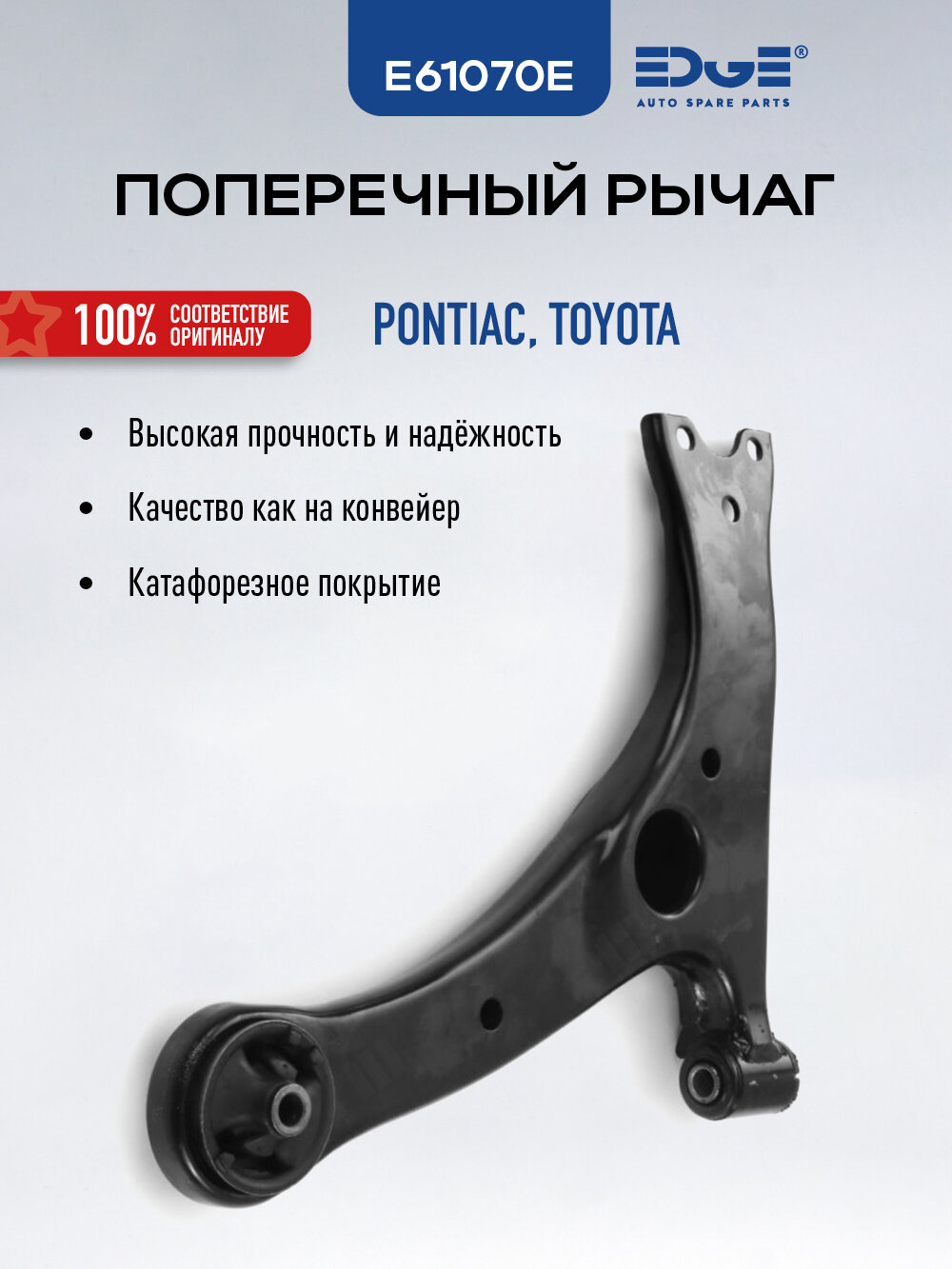 Рычаг подвески передний, левый тойота королла (06-н. в.), TOYOTA COROLLA, E61070E