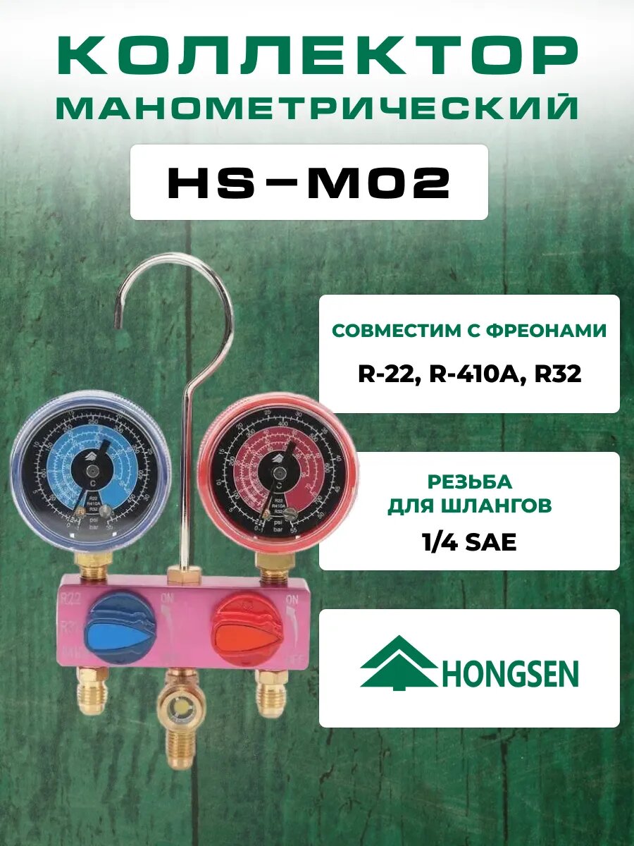 Манометрический коллектор для заправки кондиционера