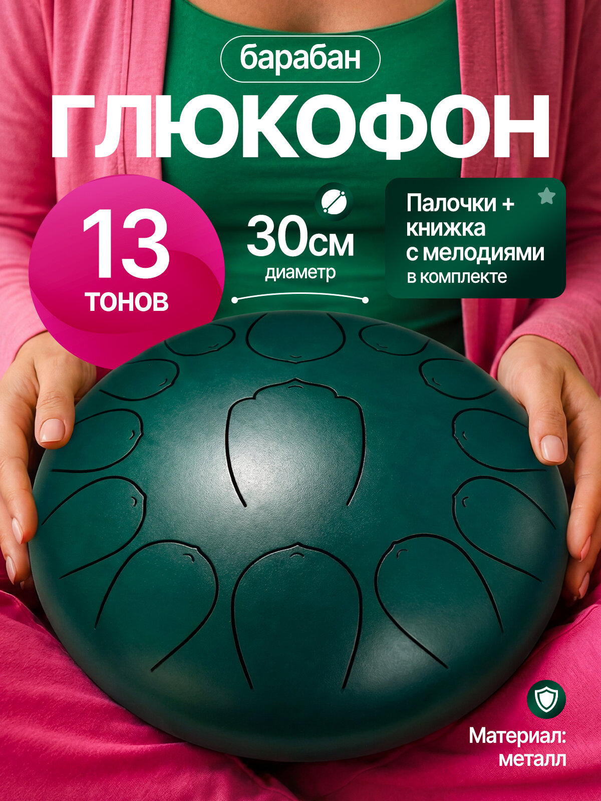 Глюкофон-барабан Svendsen Zani, 30см, 13 нот, изумрудный, металлический корпус