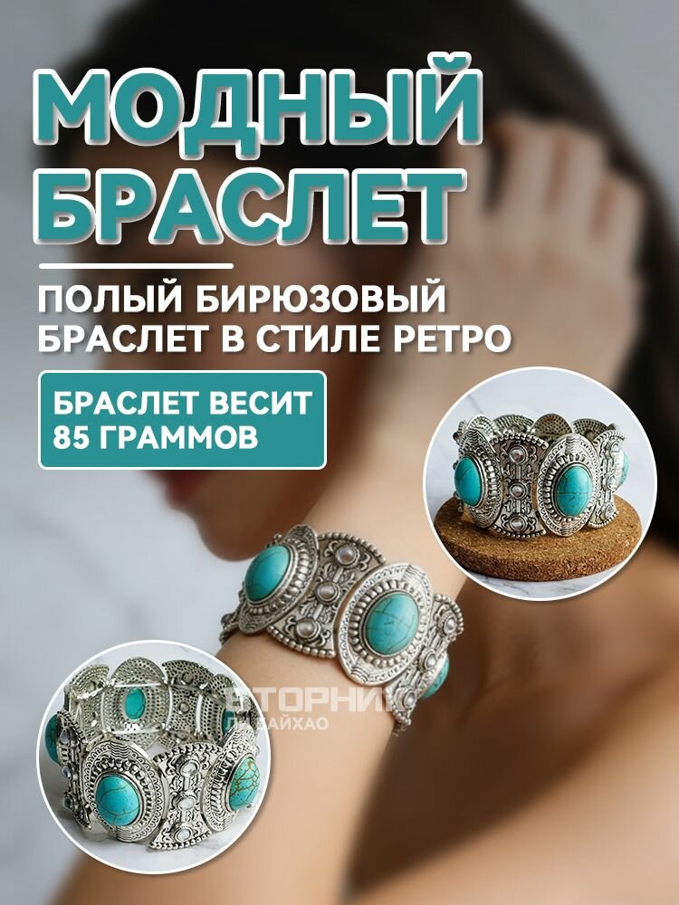 Браслет