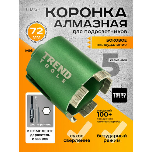 фото Коронка по бетону и кирпичу алмазная trend tools 72 мм для подрозетников, держатель шестигранник, боковое пылеудаление
