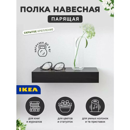 Полка настенная навесная IKEA Lack 40430588 чёрная 30x26x5 см 3082₽