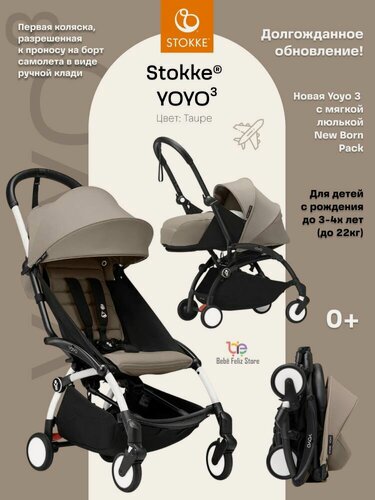 Изображение товара Коляска 2в1 Stokke YOYO 3 c мягкой люлькой New Born Pack White Taupe