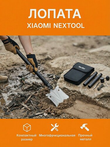 Изображение товара Лопата многофункциональная Xiaomi NexTool Large Multifunctional Shovel (NE0114) Black KT5524