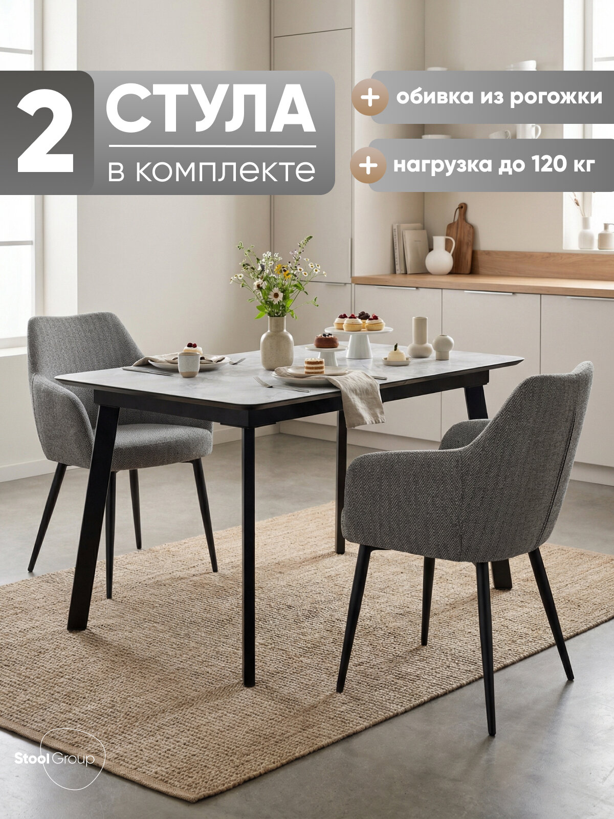 Стулья обеденные 2 шт Katys, металлический каркас, рогожка, елочка, серый