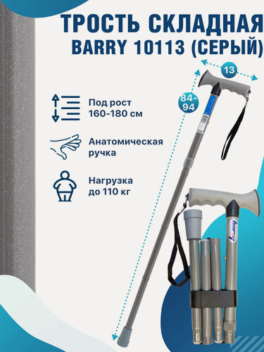Изображение товара Трость складная опорная c регулировкой высоты для ходьбы для взрослых и пожилых цвет серый 10113