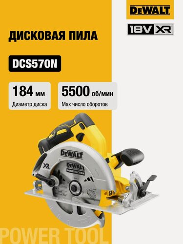 Изображение товара Аккумуляторная дисковая пила DEWALT DCS570N, 18 В, 184 мм, 5500 об/мин, без АКБ и ЗУ