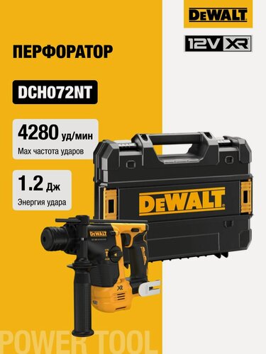 Изображение товара Сверхкомпактный перфоратор DEWALT DCH072NT SDS-plus, 12В, кейс TSTAK