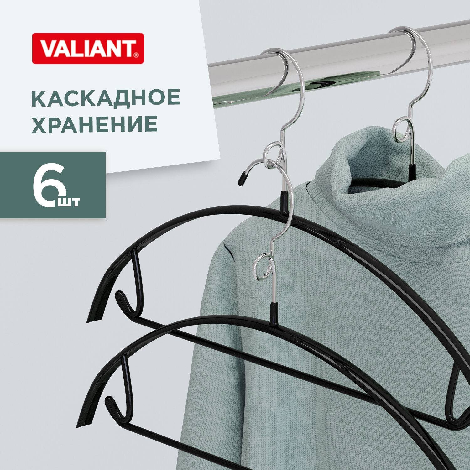 Вешалки для одежды металлические, 42*23*1.2 см, набор 6 шт, черные