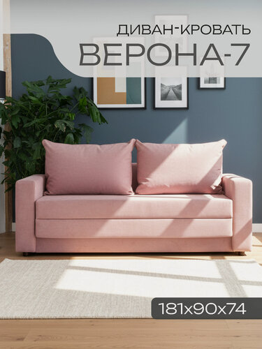 Изображение товара Диван-кровать Верона 7 с ящиком для хранения Розовый, велюр, еврокнижка